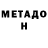 МЕТАДОН мёд Katy2983 Svartsman
