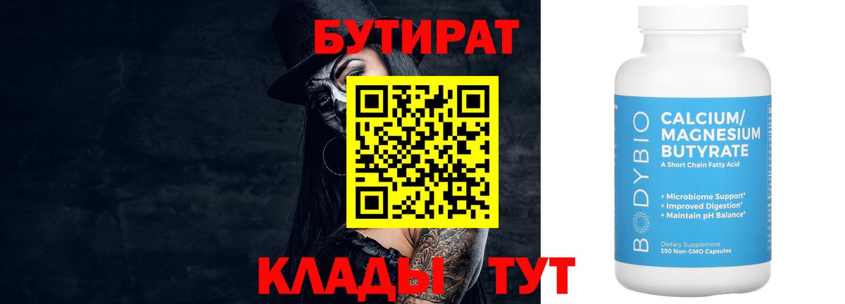 Бутират BDO  Вход с VPN  Бутират  Тюмень 