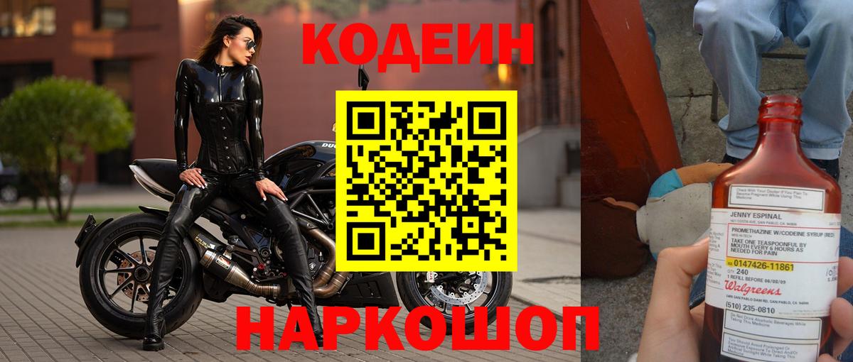 Кодеин напиток Lean (лин)  Codein напиток Lean (лин)  Вход с VPN  Тюмень 