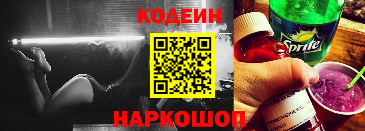 Codein Purple Drank Тюмень
