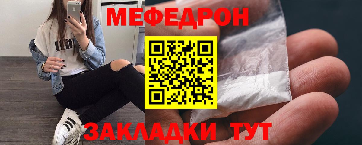 Тюмень  МЕФ VHQ  Вход с VPN  МЕФ мяу мяу 
